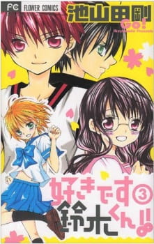 Capa de Suki desu Suzuki-kun!!