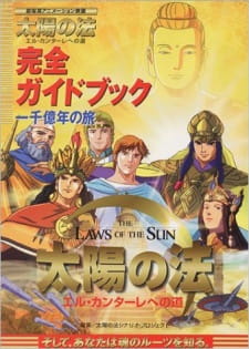 Capa de Taiyou no Hou: El Cantare e no Michi