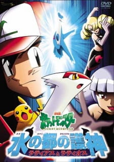 Imagen de Pokemon Movie 05: Mizu no Miyako no Mamorigami Latias to Latios