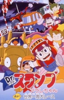 Dr. Slump and Arale-chan: Hoyoyo, Great Round-the-World Race, Dr. Slump Movie 03: Arale-chan Hoyoyo! Sekai Isshuu Dai Race