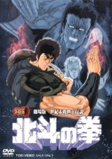Hokuto no Ken Movie (Fist of the North Star: The Movie) 