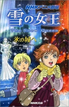 Capa de Yuki no Joou (TV)