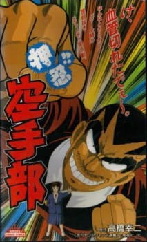 Capa de Osu!! Karate-bu