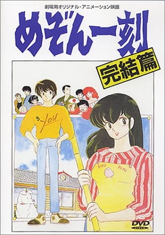 Maison Ikkoku: Kanketsu-hen, Maison Ikkoku: Final (1988)