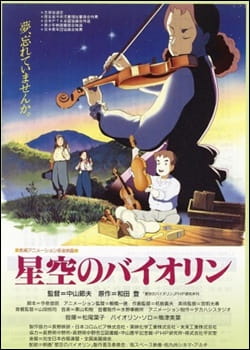 Hoshizora no Violin, Violin in the Starry Sky,  星空のバイオリン