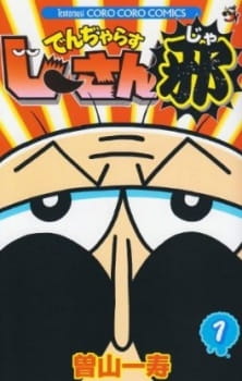 Capa de Dangerous Jiisan Ja