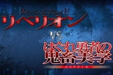 image for Queen's Blade Rebellion vs. Hagure Yuusha no Aesthetica
