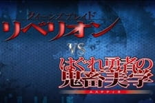 Capa de Queen's Blade Rebellion vs. Hagure Yuusha no Aesthetica