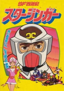 Capa de SF Saiyuuki Starzinger (Movie)