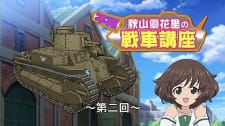 Imagen de Girls & Panzer: Fushou Akiyama Yukari no Sensha Kouza
