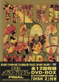 Capa de Yuusha-Ou GaoGaiGar Final Grand Glorious Gathering
