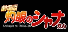 Imagen de Shakugan no Shana-tan Movie