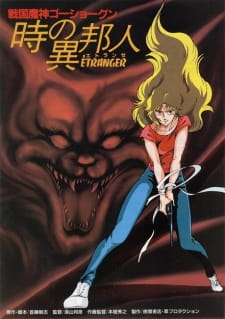 Imagen de Sengoku Majin Goushougun: Toki no Etranger