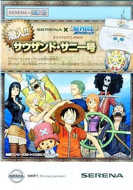 Nissan Serena x One Piece 3D: Mugiwara Chase - Sennyuu!! Sauzando Sanii-gou, Serena x One Piece, One Piece 3D Mugiwara Chase: Infiltration! Thousand Sunny!, Brook Introduces The Thousand Sunny,  日産SERENA×ワンピース 潜入サウザンド・サニー号