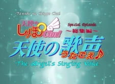 Capa de Tenshi no Shippo Chu!: Tenshi no Utagoe