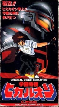 Capa de Gakuen Tokusou Hikaruon