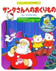 Imagen de Hello Kitty no Kieta Santa-san no Okurimono