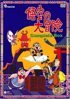 Capa de Gokuu no Daibouken Pilot