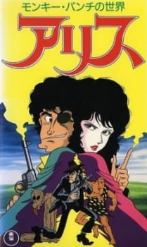 Capa de Monkey Punch no Sekai: Alice