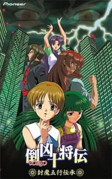 Poster de Tokyo Juushouden: Fuuma Gogyou Denshou