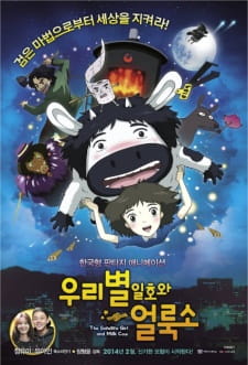 Capa de Ulibyeol Ilhowa Eollugso