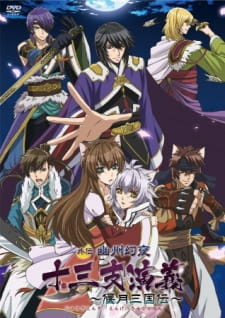 Poster de Juuza Engi: Engetsu Sangokuden - Gaiden Youzhou Genya