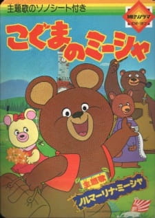 Imagen de Koguma no Misha