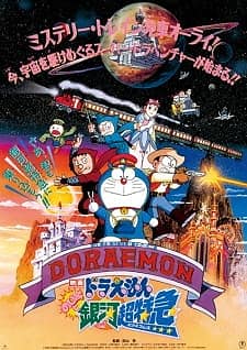 Imagen de Doraemon Movie 17: Nobita to Ginga Express