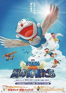 Doraemon Movie 22 Nobita To Tsubasa No Yuusha Tachi Myanimelist Net