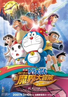 Imagen de Doraemon Movie 27: Nobita no Shin Makai Daibouken - 7-nin no Mahoutsukai