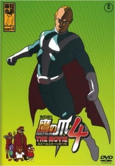 Imagen de Himitsukessha Taka no Tsume The Movie 4: Kaspersky wo Motsu Otoko