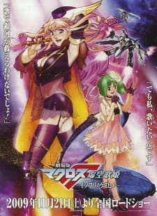 Imagen de Macross F Movie 1: Itsuwari no Utahime