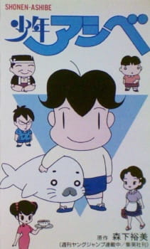 Capa de Shounen Ashibe