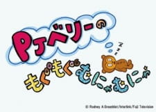 Capa de PJ Berri no Mogumogu Munyamunya