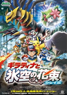 Imagen de Pokemon Movie 11: Giratina to Sora no Hanataba Sheimi