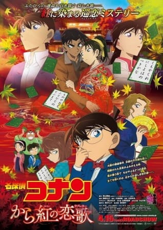 Detective Conan Movie 21: The Crimson Love Letter, Detective Conan Movie 21: The Crimson Love Letter