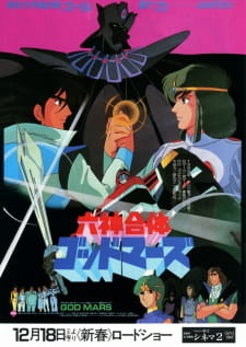 Capa de Rokushin Gattai GodMars (1982)