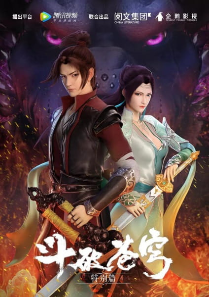 Doupo Cangqiong Special 1