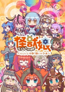 Capa de Kaijuu Girls: Ultra Kaijuu Gijinka Keikaku 2nd Season