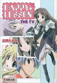 Capa de Happy☆Lesson: Hokahoka★Kanna to Futari Kiri