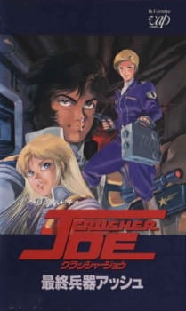 Capa de Crusher Joe OVA