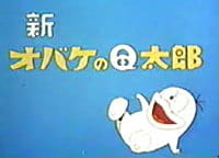 Capa de Shin Obake no Q-tarou