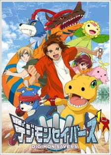 Digimon Savers SS5 ดิจิมอนเซฟเวอร์ส ภาค5 ตอนที่ 1-48 พากย์ไทย
