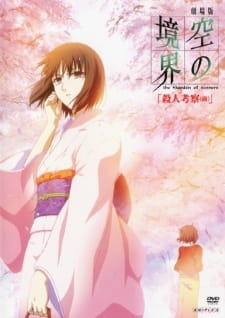 Kara no Kyoukai Movie 2: Satsujin Kousatsu (Zen)