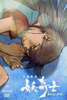 Imagen de Tenpou Ibun: Ayakashi Ayashi