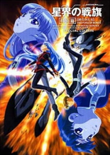 Capa de Seikai no Senki Special