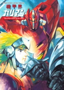 Kikou Kai Galient OVA picture