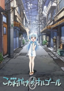 Poster de Kowarekake no Orgel (Movie)