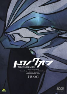 Capa de Towa no Quon 5: Souzetsu no Raifuku