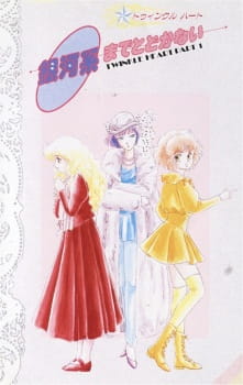 Imagen de Twinkle Heart: Gingakei made Todokanai